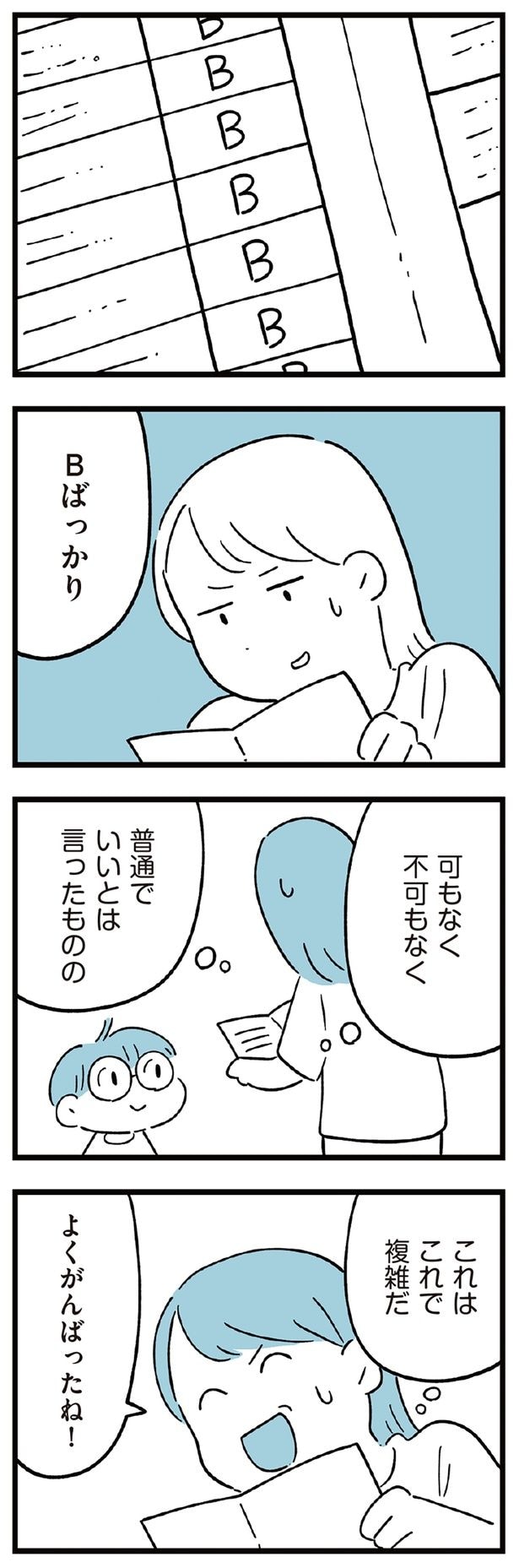 よくがんばったね!