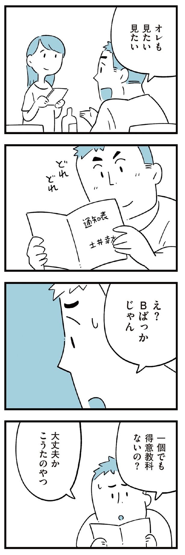 得意教科ないの?