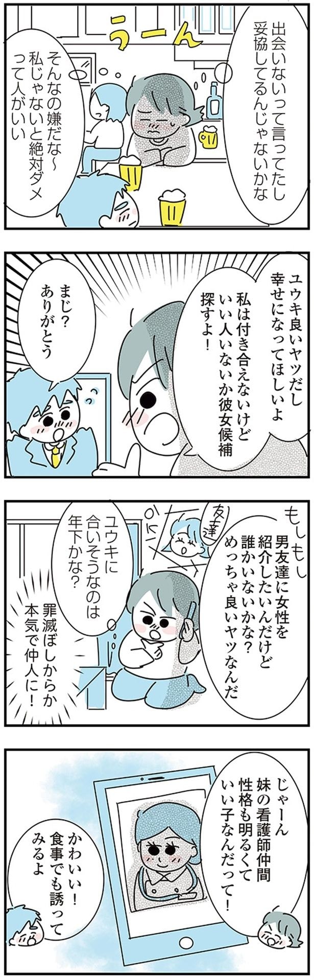 罪滅ぼしからか本気で仲人に!