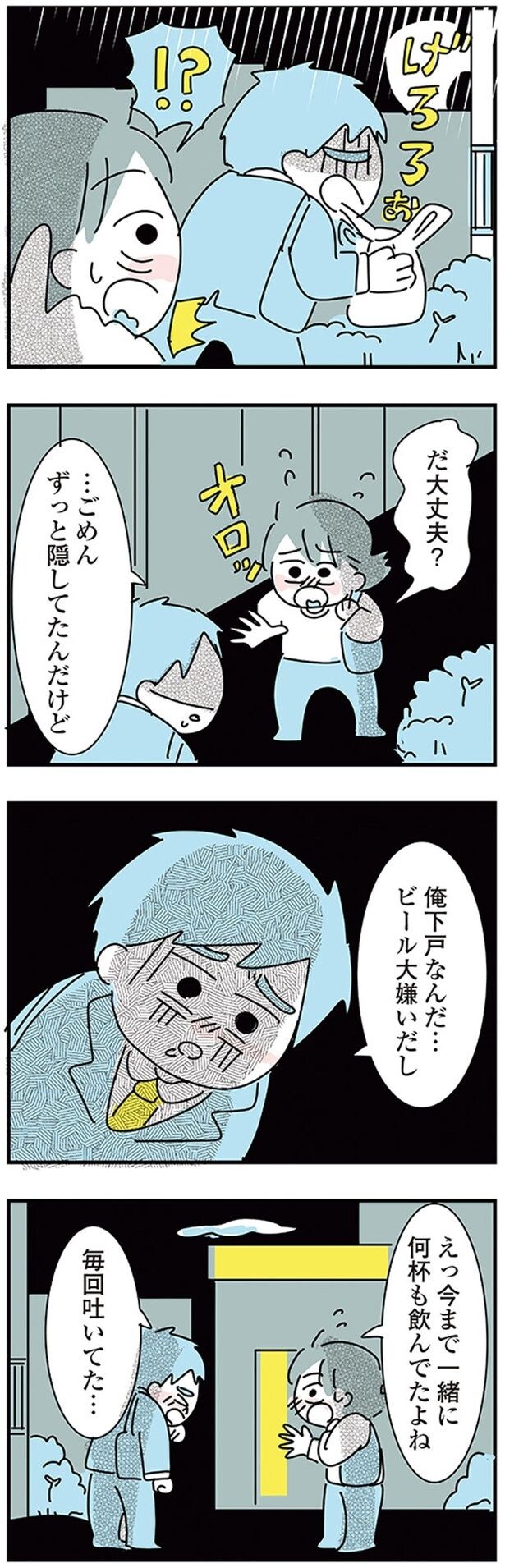 ずっと隠してたんだけど