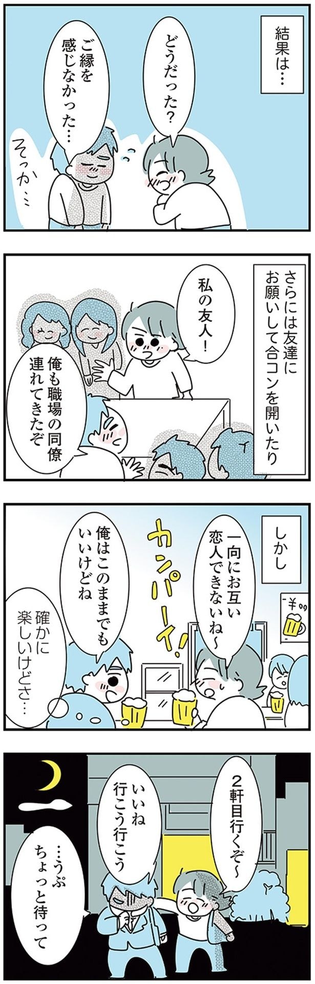 一向にお互い恋人できないね~