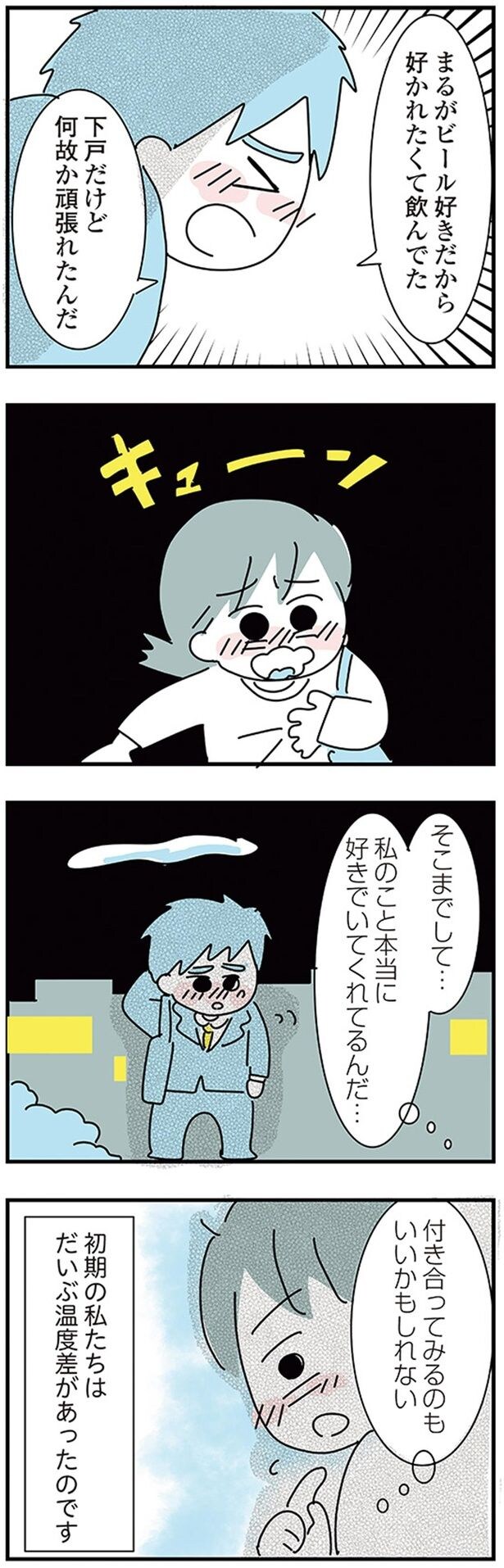 付き合ってみるのもいいかもしれない