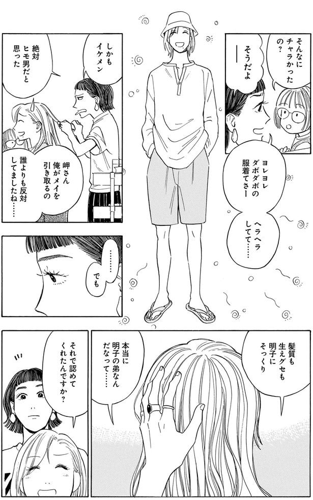 そんなにチャラかったの?