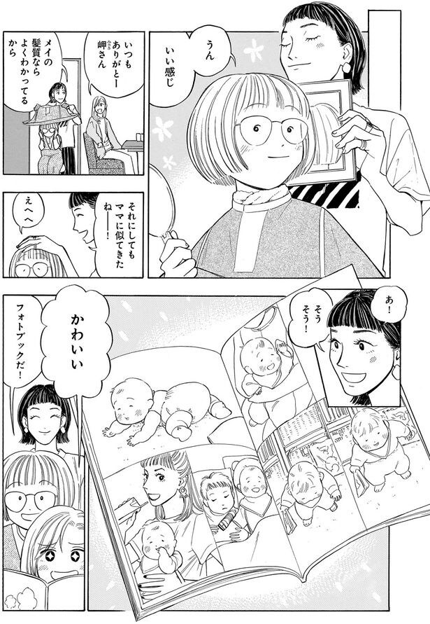 ママに似てきたねー!