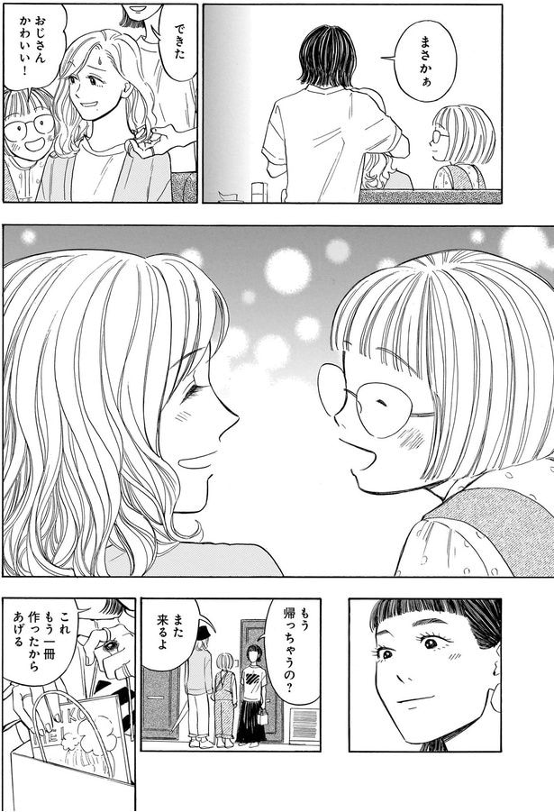 おじさんかわいい!