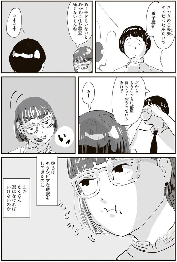 彼らはもうシビアな選択をしてきたのに
