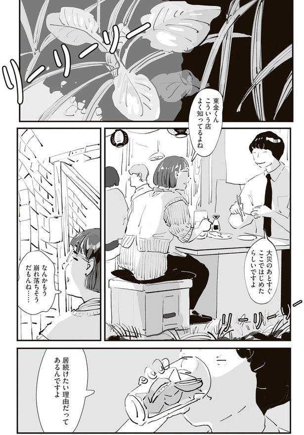 居続けたい理由だってあるんですよ