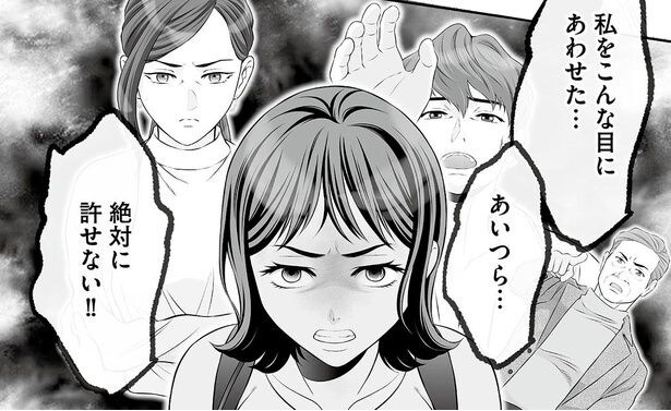 あいつら…絶対に許せない!!