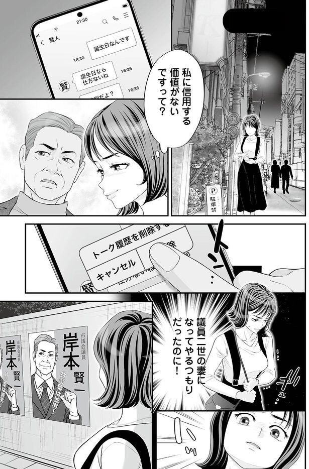 私に信用する価値がないですって?