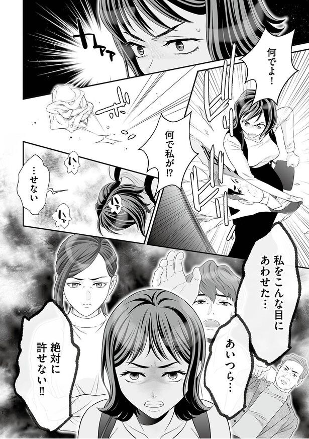 何でよ!何で私が!?