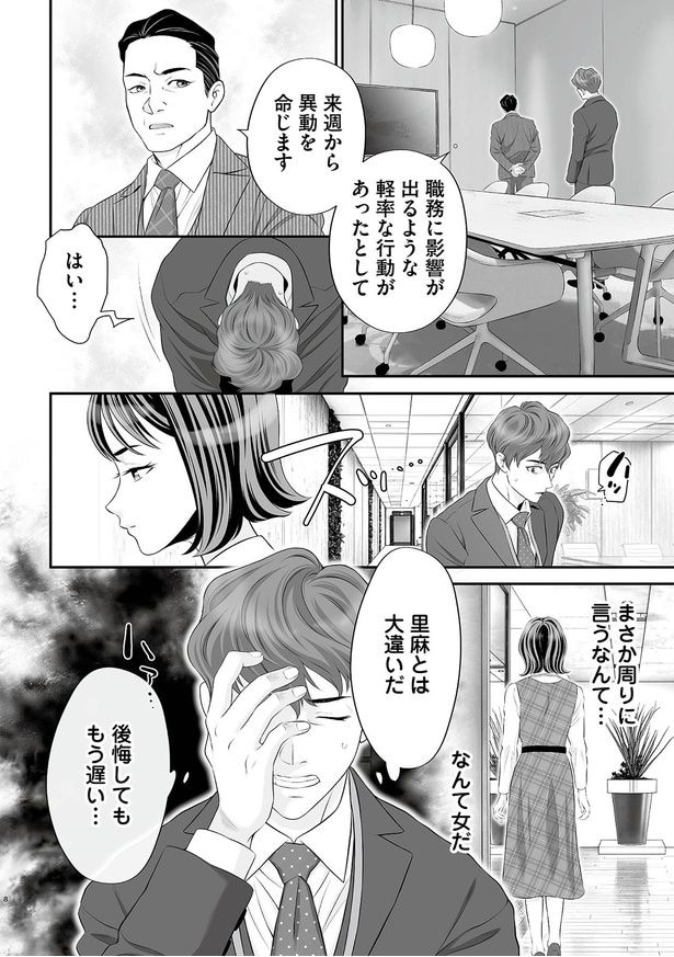 後悔してももう遅い…