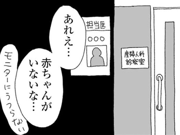 赤ちゃんがいない…?