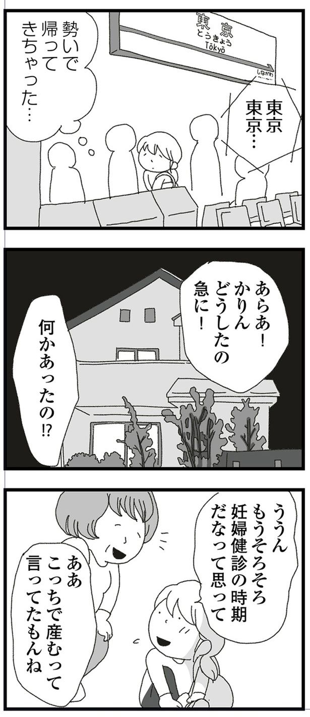 何かあったの!?