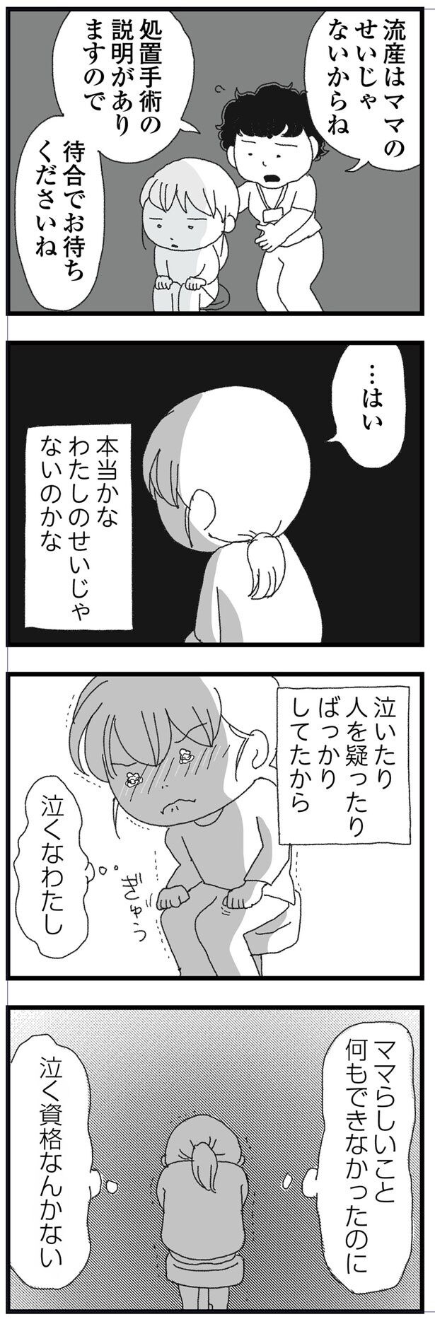 わたしのせいじゃないのかな