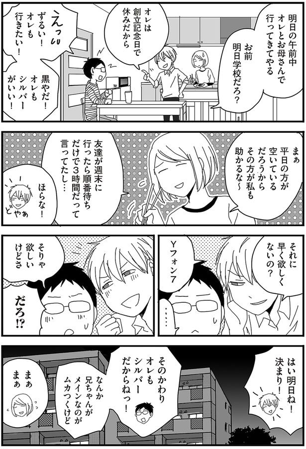 はい明日ね！決まり！
