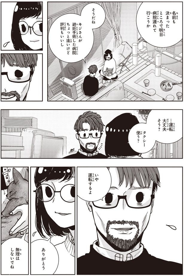 病院連れて行こうか