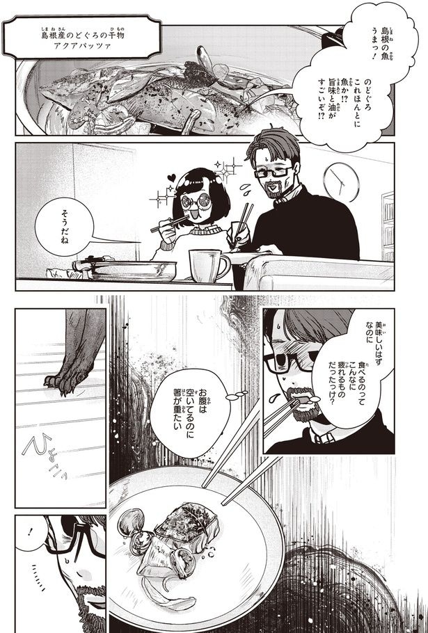 お腹は空いてるのに
