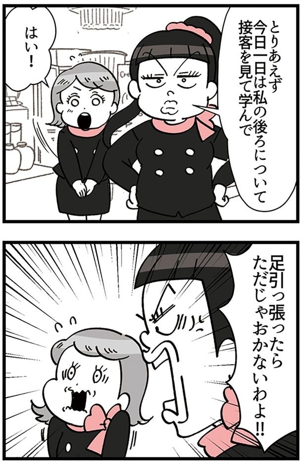 接客を見て学んで