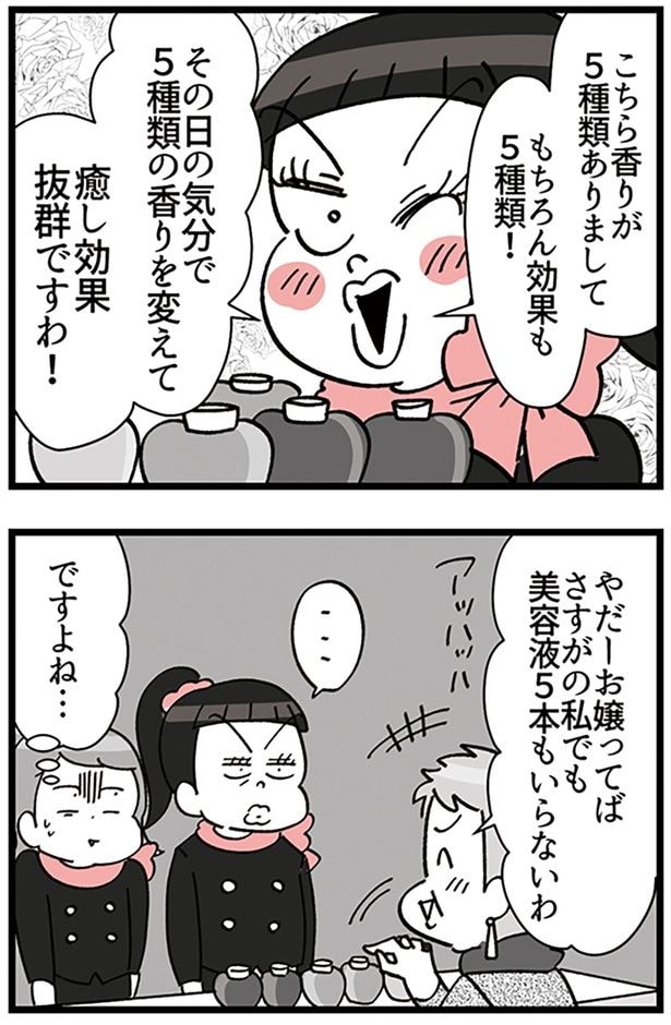 美容液5本もいらないわ