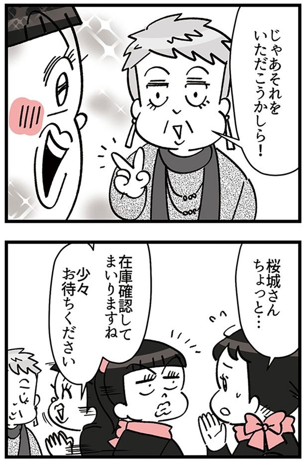 それをいただこうかしら！