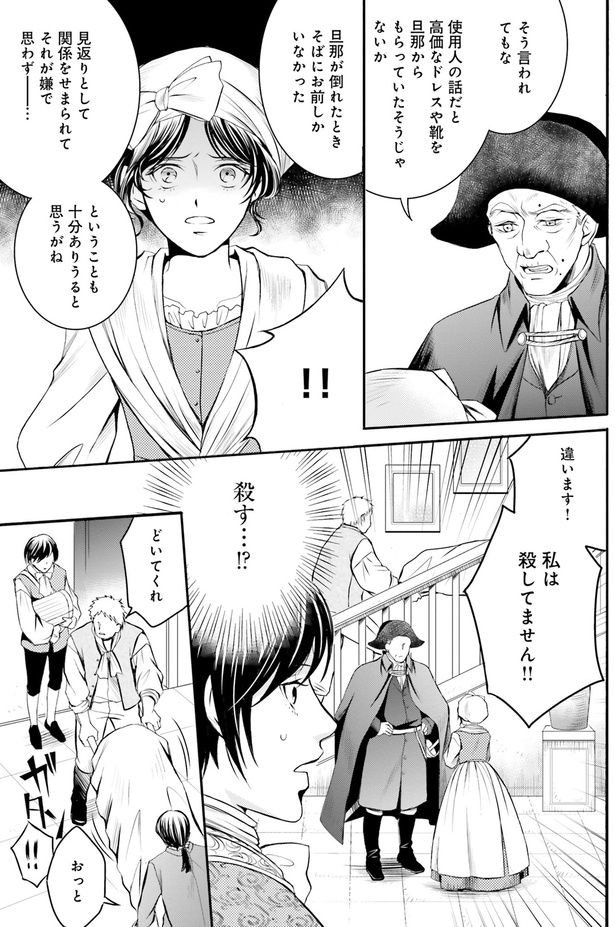 私は殺していません！