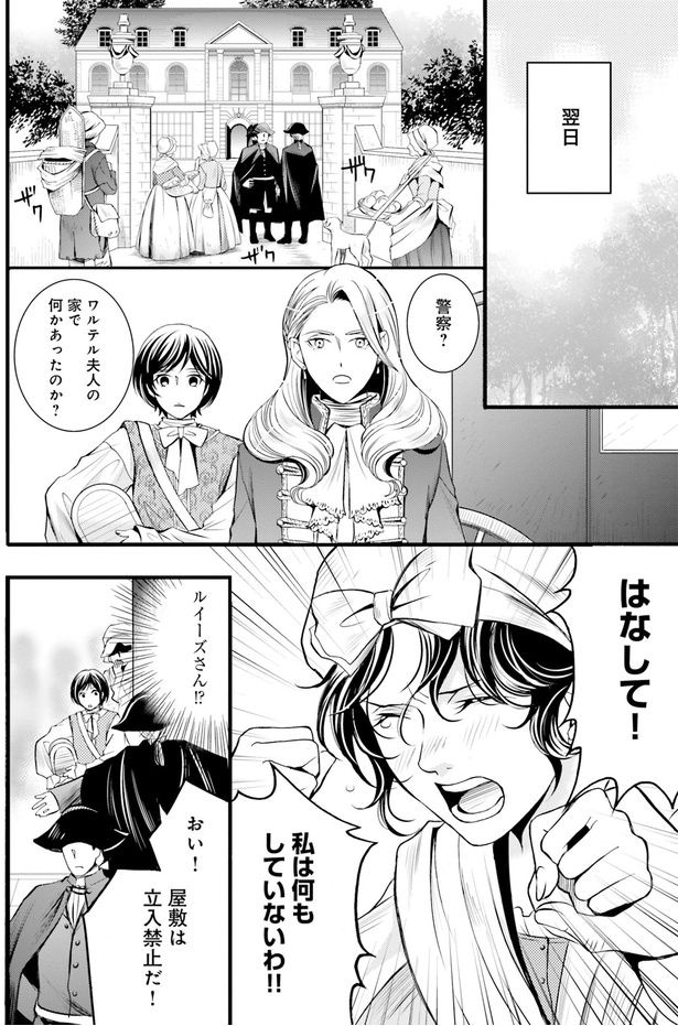 ルイーズさん！？