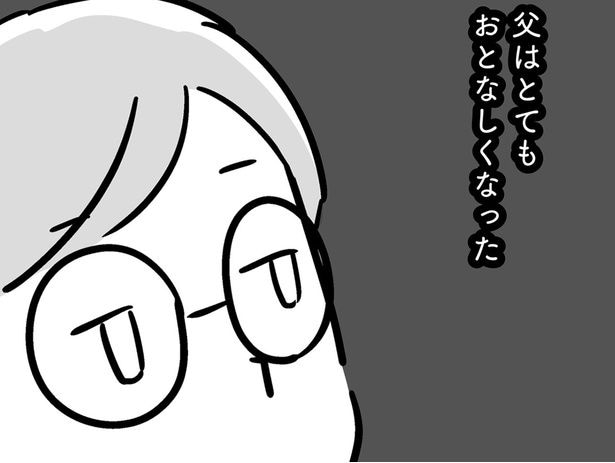 父は穏やかに
