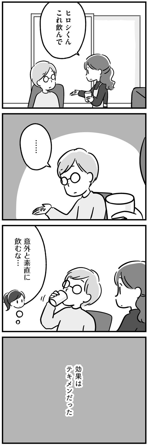 効果はテキメンだった