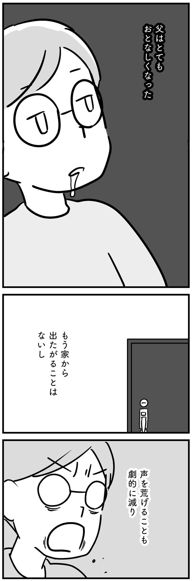父はとてもおとなしくなった