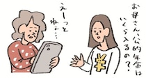 ウチはいくらまでかけられる？介護のお金を考えよう【介活のススメ】