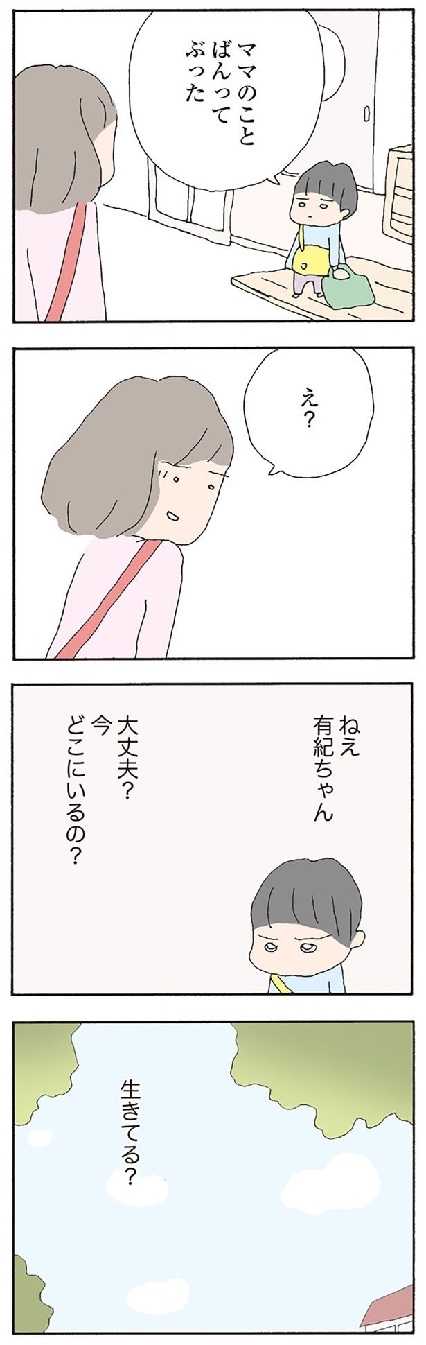 生きてる？