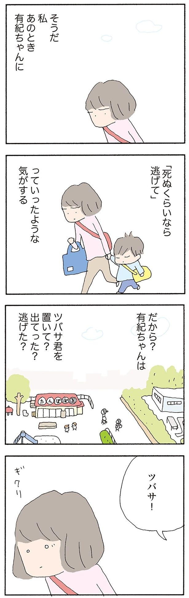 そうだ　私あのとき