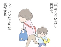 「死ぬくらいなら逃げて」自分がかけた言葉が、失踪のきっかけになっていた？／消えたママ友（7）