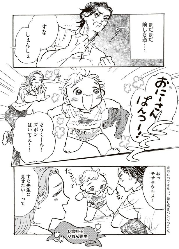 ズボンはいてえ～！