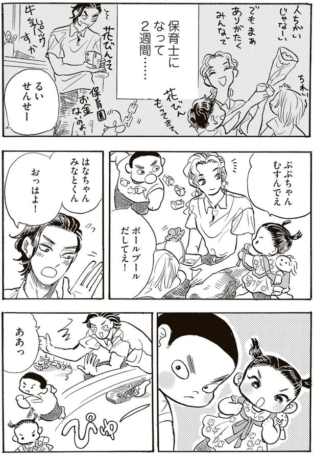 保育士になって2週間…
