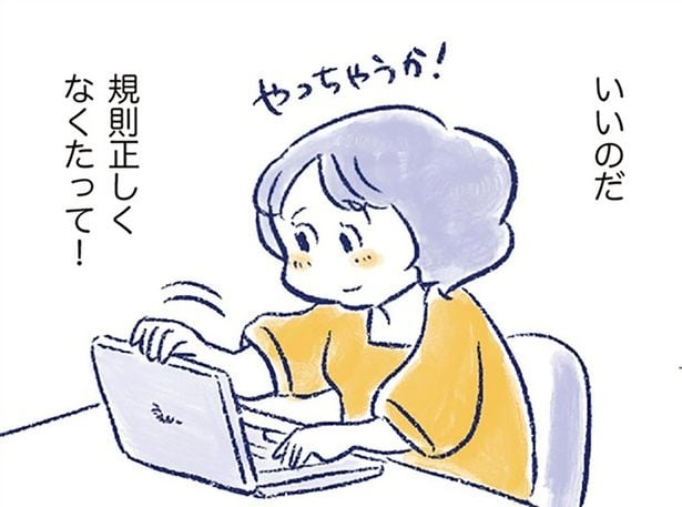 いいのだ規則正しくなくたって！