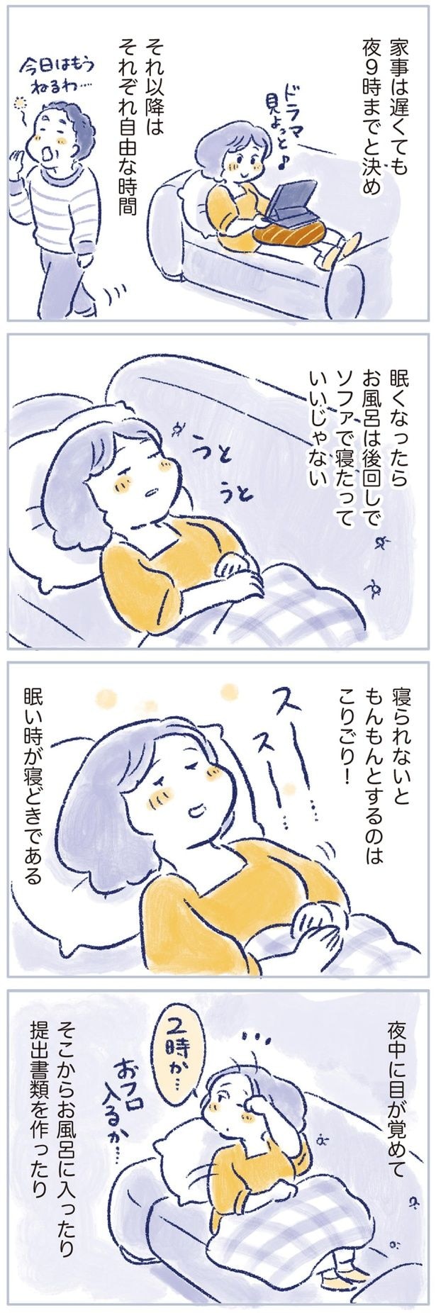 眠い時が寝どきである
