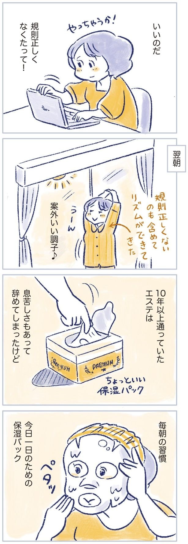 案外いい調子