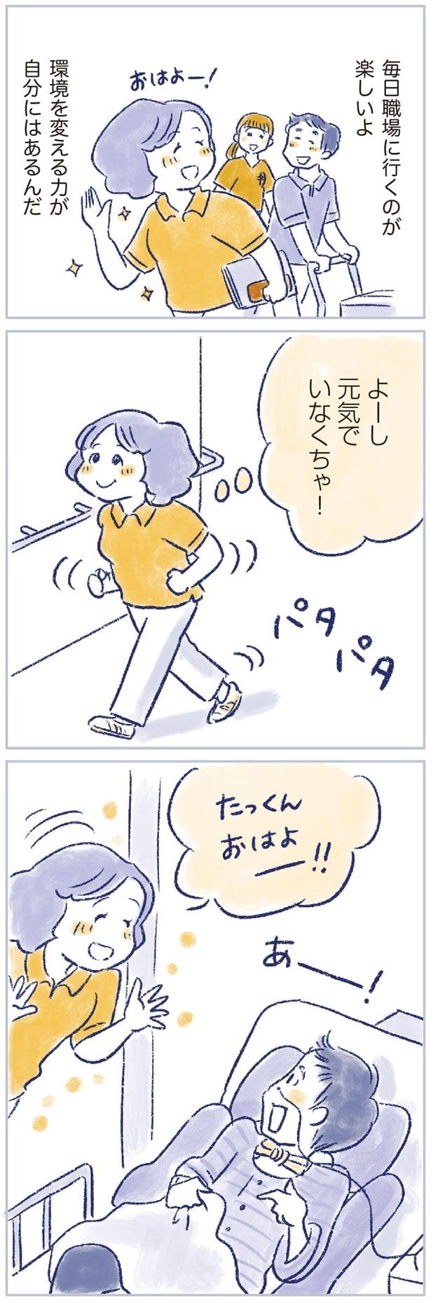 よーし　元気でいなくちゃ！
