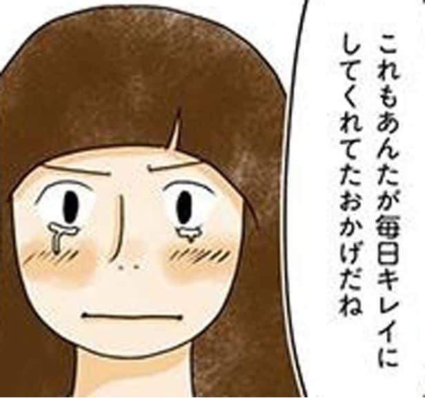 毎日キレイにしてくれてたおかげだね
