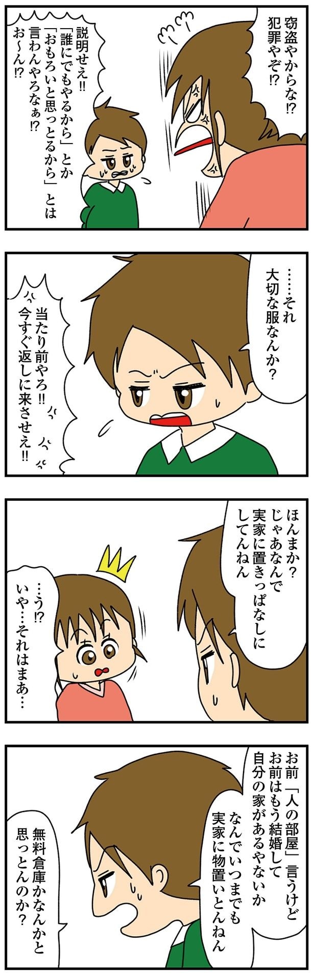 今すぐ返しに来させえ!!