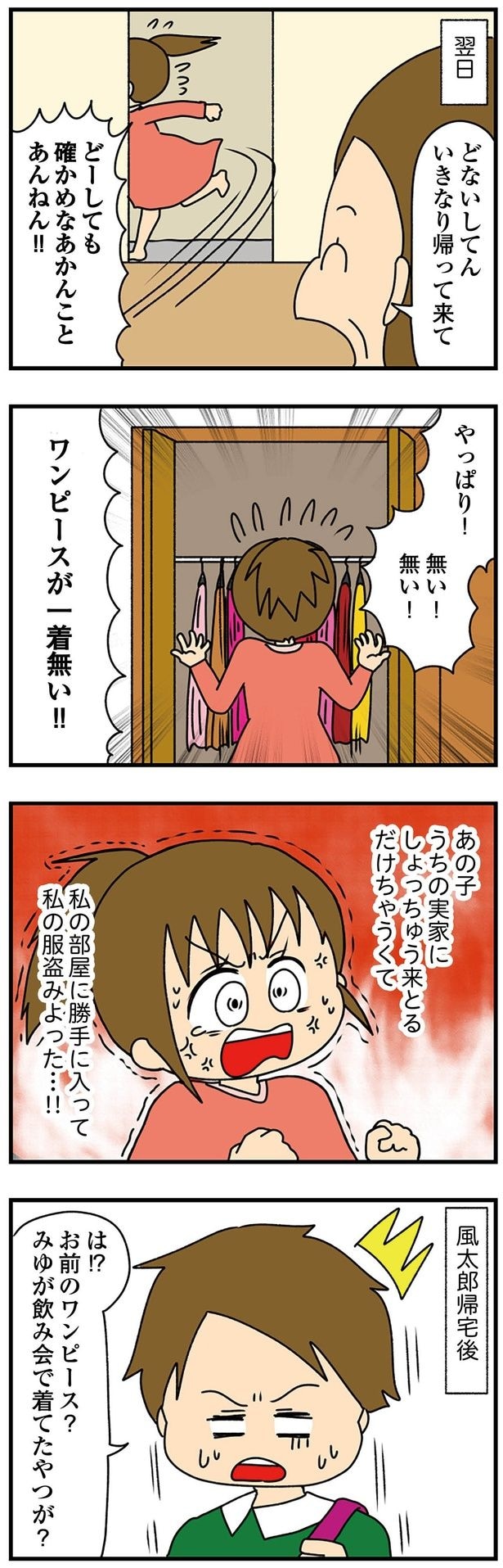 やっぱり!無い!無い!