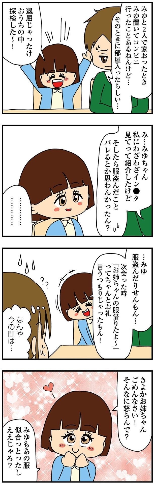 服盗んだことバレるとか思わんかったん?