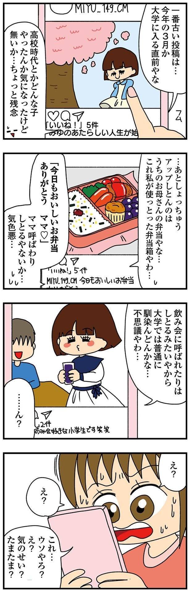 これ…ウソやろ?