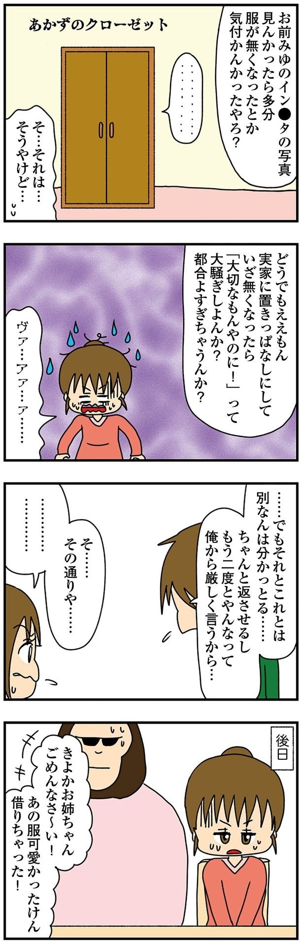 あの服可愛かったけん借りちゃった!