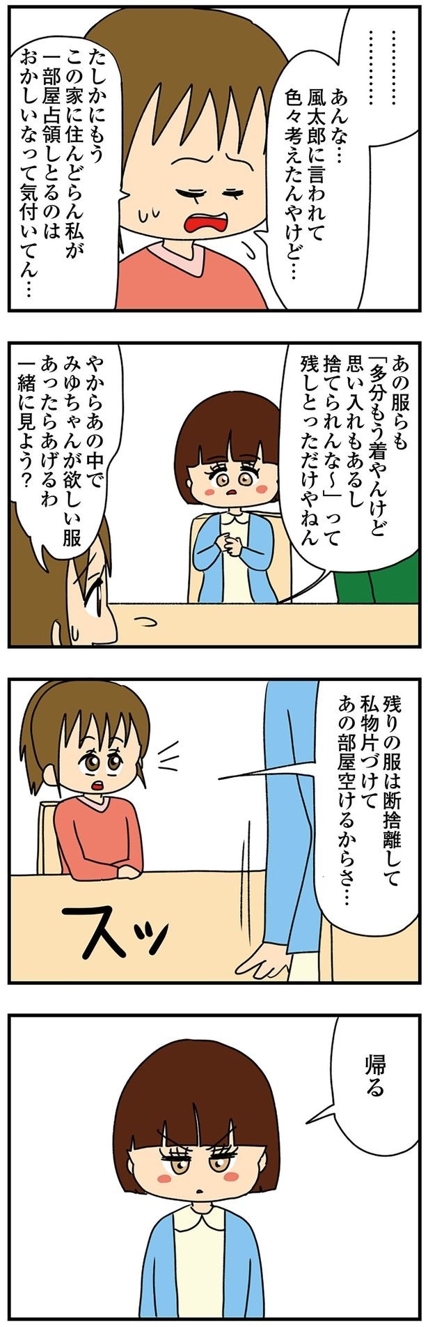 帰る