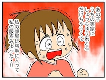 それ窃盗だから！弟の彼女が実家から勝手にワンピースを持ち出して「服借りたよ～」／ちっちゃくてかわいいワタシ（3）