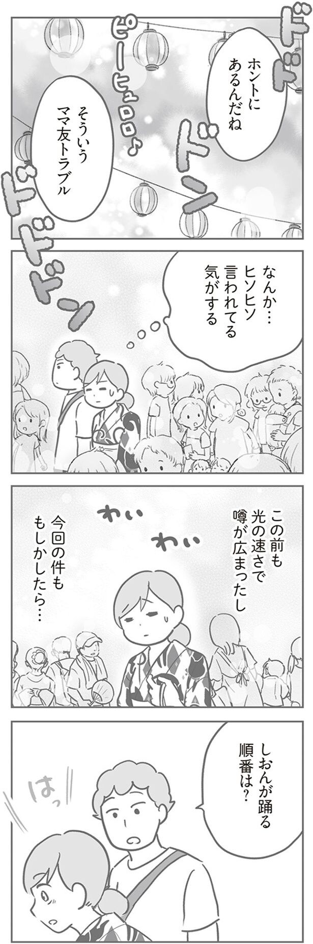 ママ友トラブル