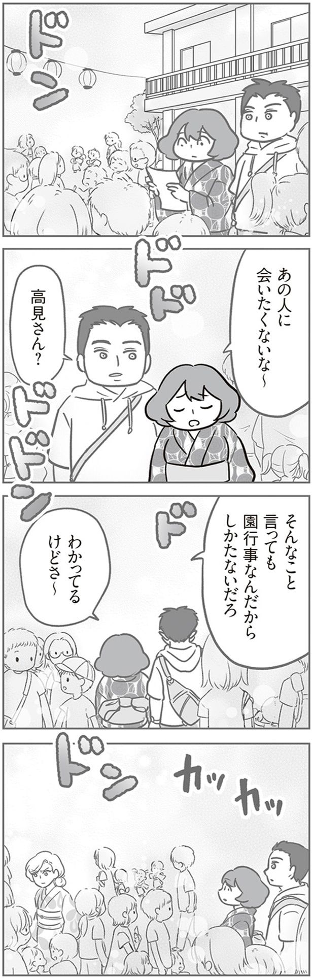 わかってるけどさ~
