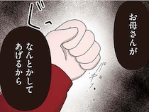 「お母さんがなんとかしてあげる」友達に傷つけられた娘に、怒り心頭の母は…／「お母さんの言うとおり」にしてきたのに（7）